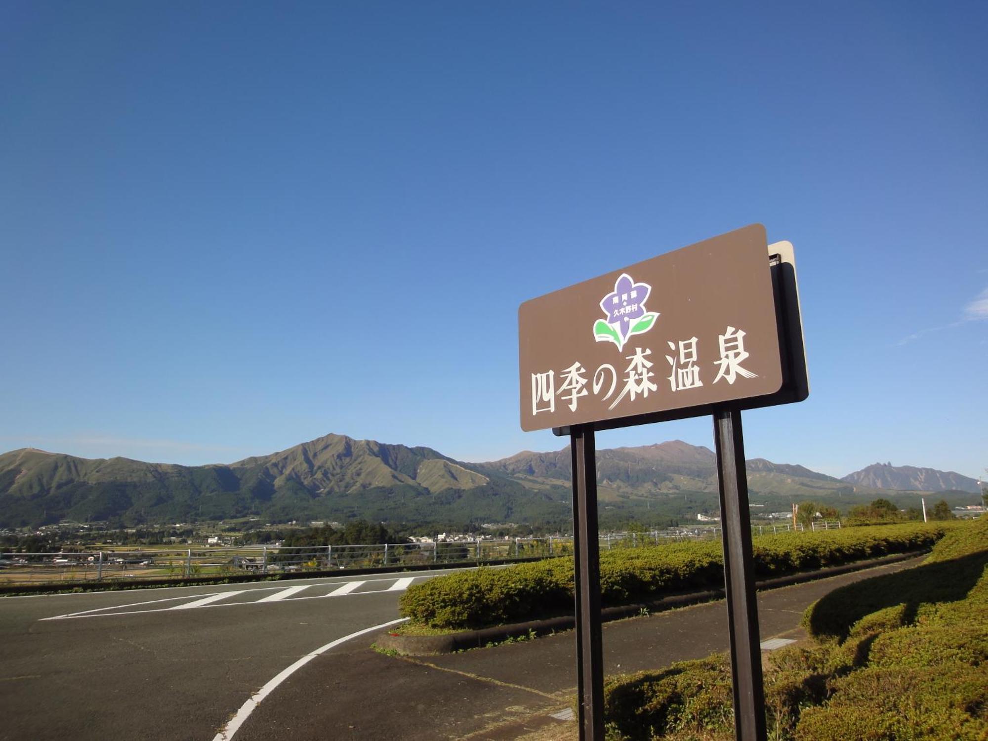 Shikino Mori Hotel Aso Exterior photo